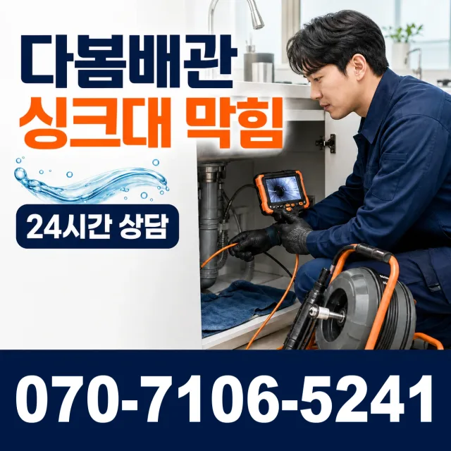 대전 서구 관저로 싱크대막힘 상담 이미지 1