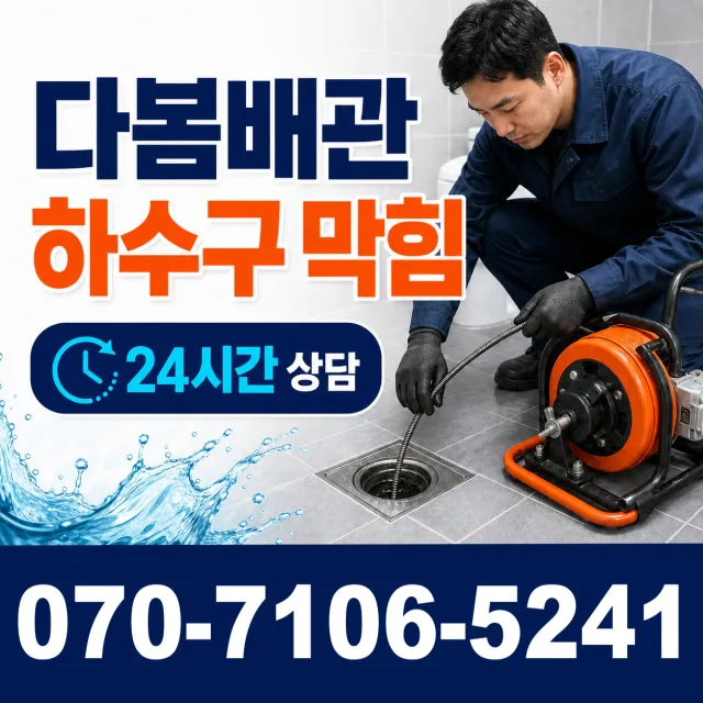 대전 서구 관저로 싱크대막힘 상담 이미지 2