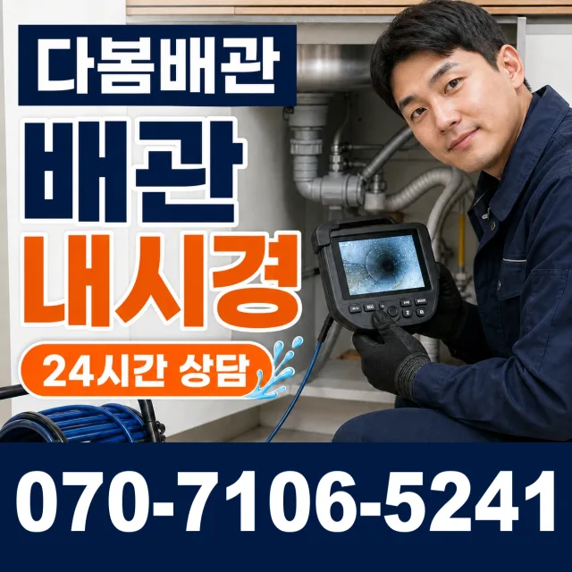 대전 서구 관저로 싱크대막힘 상담 이미지 3