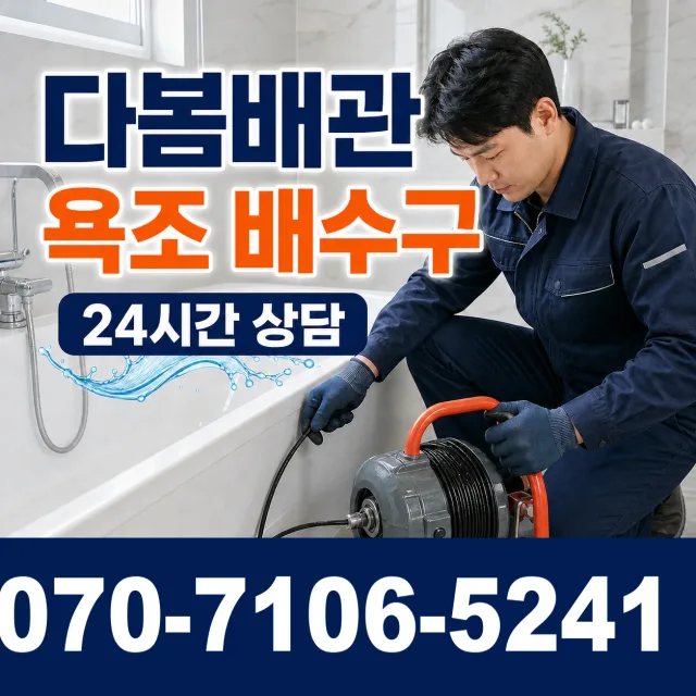 대전 서구 관저로 싱크대막힘 상담 이미지 6