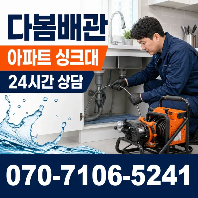 대전 서구 관저로 싱크대막힘 상담 이미지 7