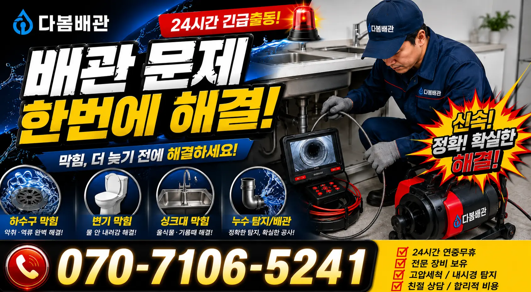 대전 서구 관저로 싱크대막힘 24시간 긴급출동 상담 안내